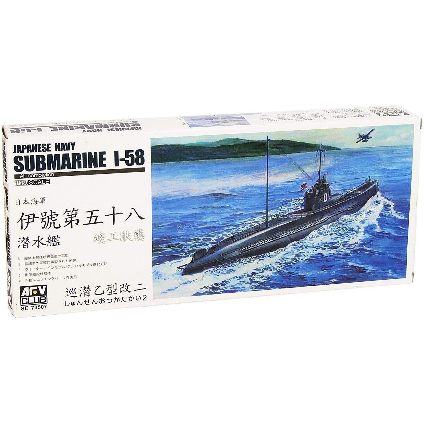 1/350 Japanese Navy Submarine I58 Plastic Model Kit