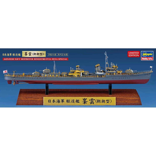 1/700 JAPANESE NAVY DESTROYER MINEGUMO FULL HULL SPECIAL